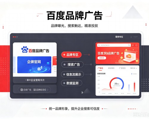 霸州百度品牌广告